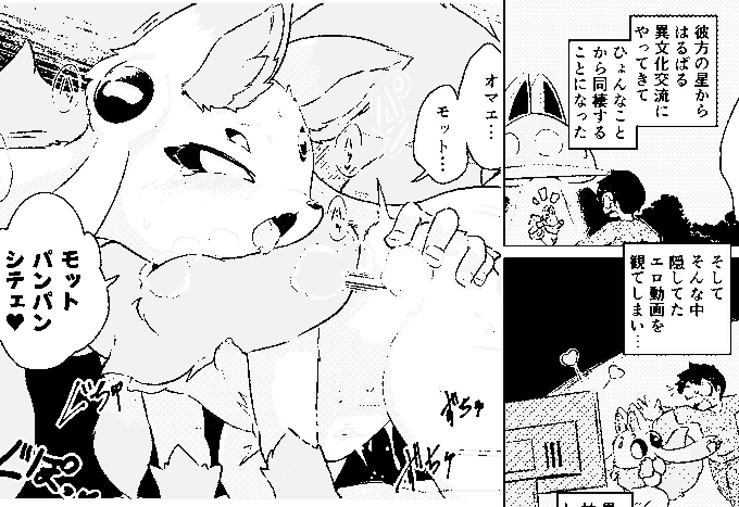 【漫画】宇宙キツネコミュニケーション/あかんむり|あの作者のケモエロ漫画が読みたいプロジェクト|https://t.co/IgsNSaZkaw 