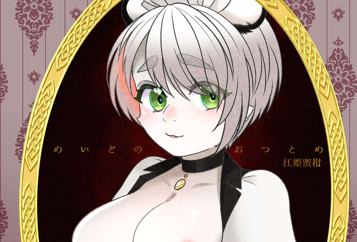 【イラスト】めいどのおつとめ/江姫蜜柑|あの作者のケモエロ漫画が読みたいプロジェクト|https://t.co/BvXmwlpKYt 