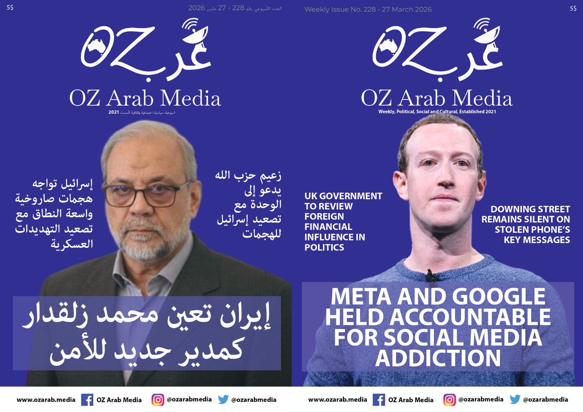 ozarabmedia's tweet image. 📰 Oz Arab Media | أوز عرب ميديا
Where Australia meets the Arab world — in English &amp;amp; Arabic.
حيث تلتقي أستراليا بالعالم العربي — باللغتين الإنجليزية والعربية.
🔗 ozarab.media/weekly-issue/
#OzArabMedia #GlobalCoverage #BilingualNews
#اوز_عرب_ميديا #أخبار_عالمية #صحافة_ثنائية_اللغة