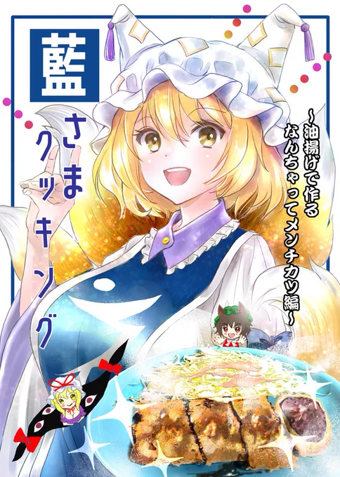 【お知らせ】12月～3月発行の東方&amp;オリジナル本をboothに登録致しました。 ◆藍さまクッキング ◆いざよい画録ー紅ー ◆射命丸文が一週間おでんを食べる本 ◆創作本2種(花札画集、ピザを食べる漫画) 宜しくお願い致します～