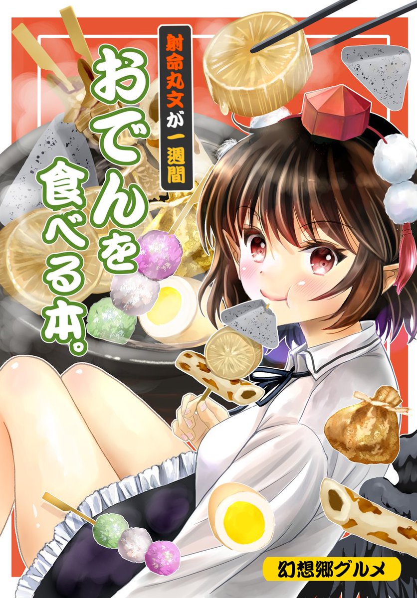 橙(東方プロジェクト) ,八雲藍 ,八雲紫 「【お知らせ】12月～3月発行の東方&amp;オリジナル本をboothに登録致しま」|はじけ☆鈴奈幻想/鈴01▶️例大祭き13aのイラスト