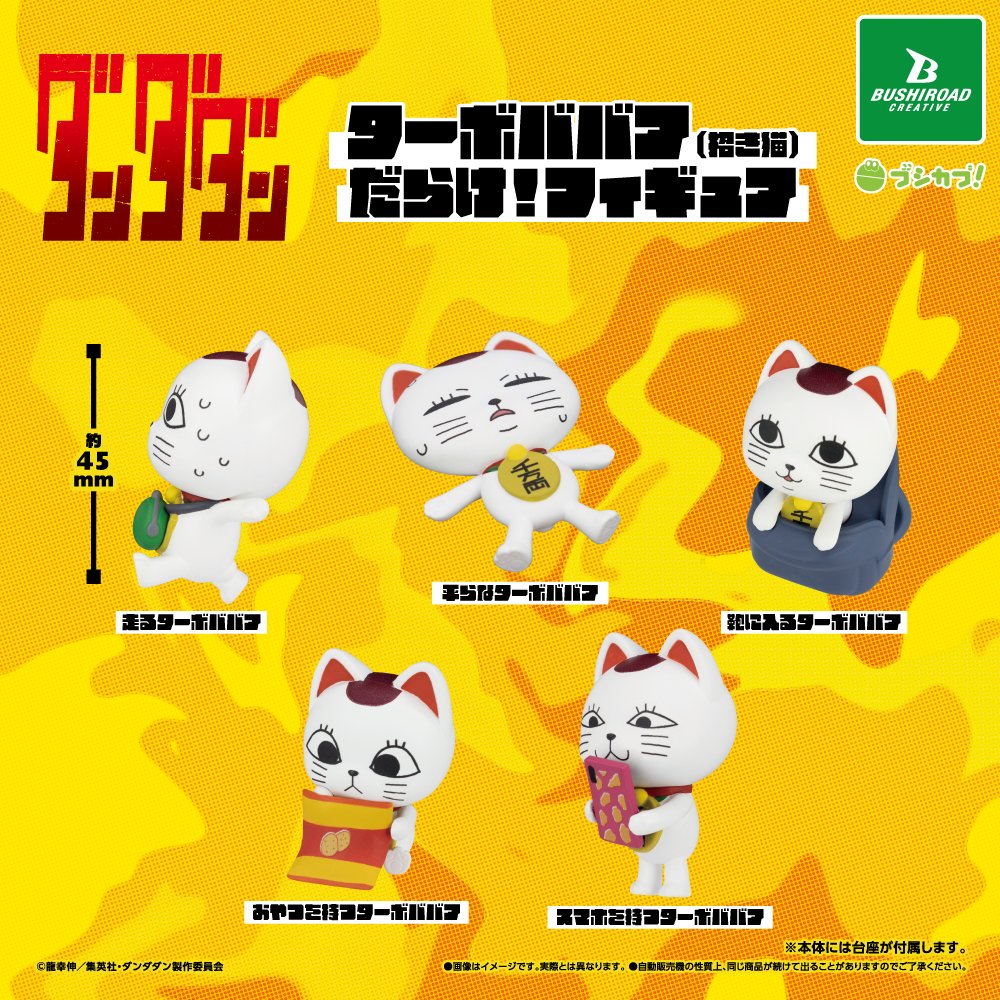 📢 TVアニメ『#ダンダダン』のカプセルトイ2商品が本日発売