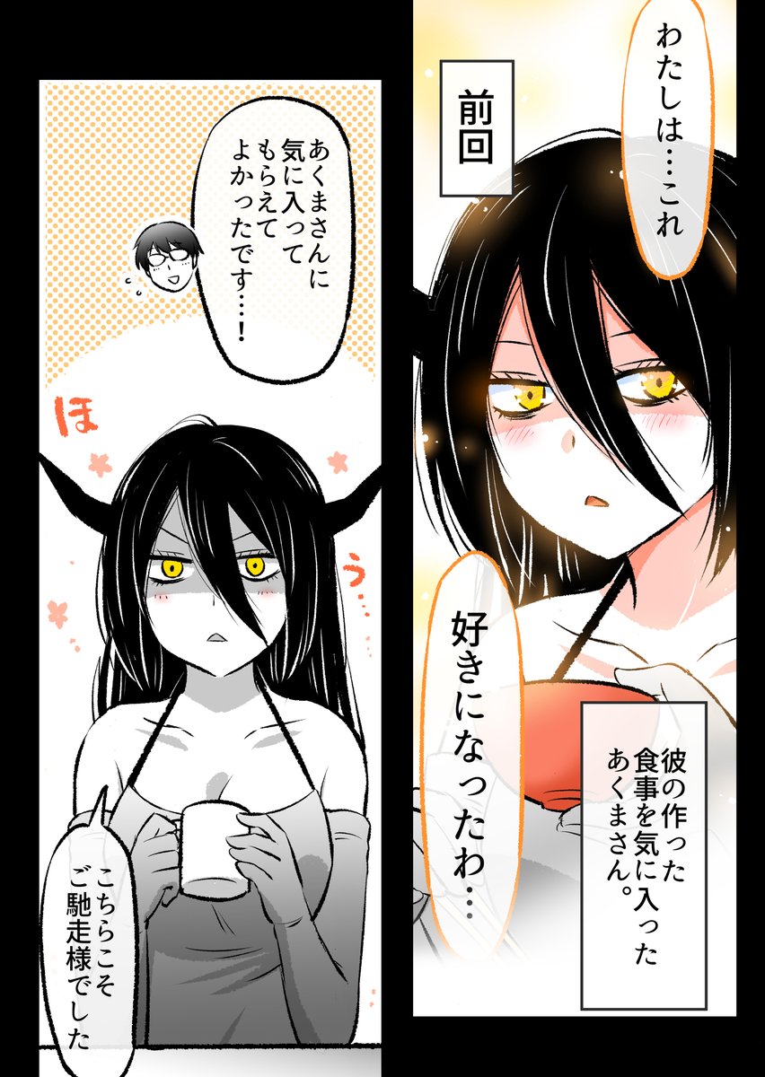 悪魔さんの名前がわかったときの話(1/3) 