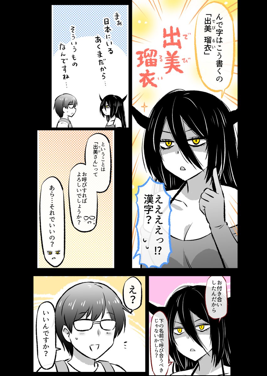 (3/3)

悪魔さんだって…照れちゃいます💦

◆新作描きおろし付き総集編が発売になりました✨
(Kindle Unlimitedなら読み放題です)
↓
https://t.co/Jn6EUA8LcN 