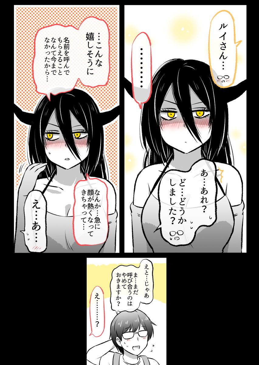 (3/3)

悪魔さんだって…照れちゃいます💦

◆新作描きおろし付き総集編が発売になりました✨
(Kindle Unlimitedなら読み放題です)
↓
https://t.co/Jn6EUA8LcN 