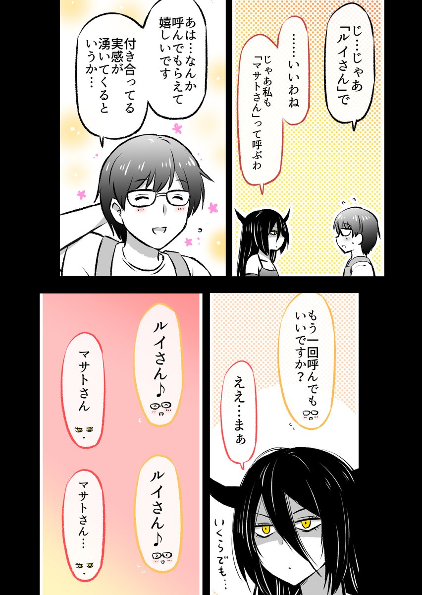 (3/3)

悪魔さんだって…照れちゃいます💦

◆新作描きおろし付き総集編が発売になりました✨
(Kindle Unlimitedなら読み放題です)
↓
https://t.co/Jn6EUA8LcN 