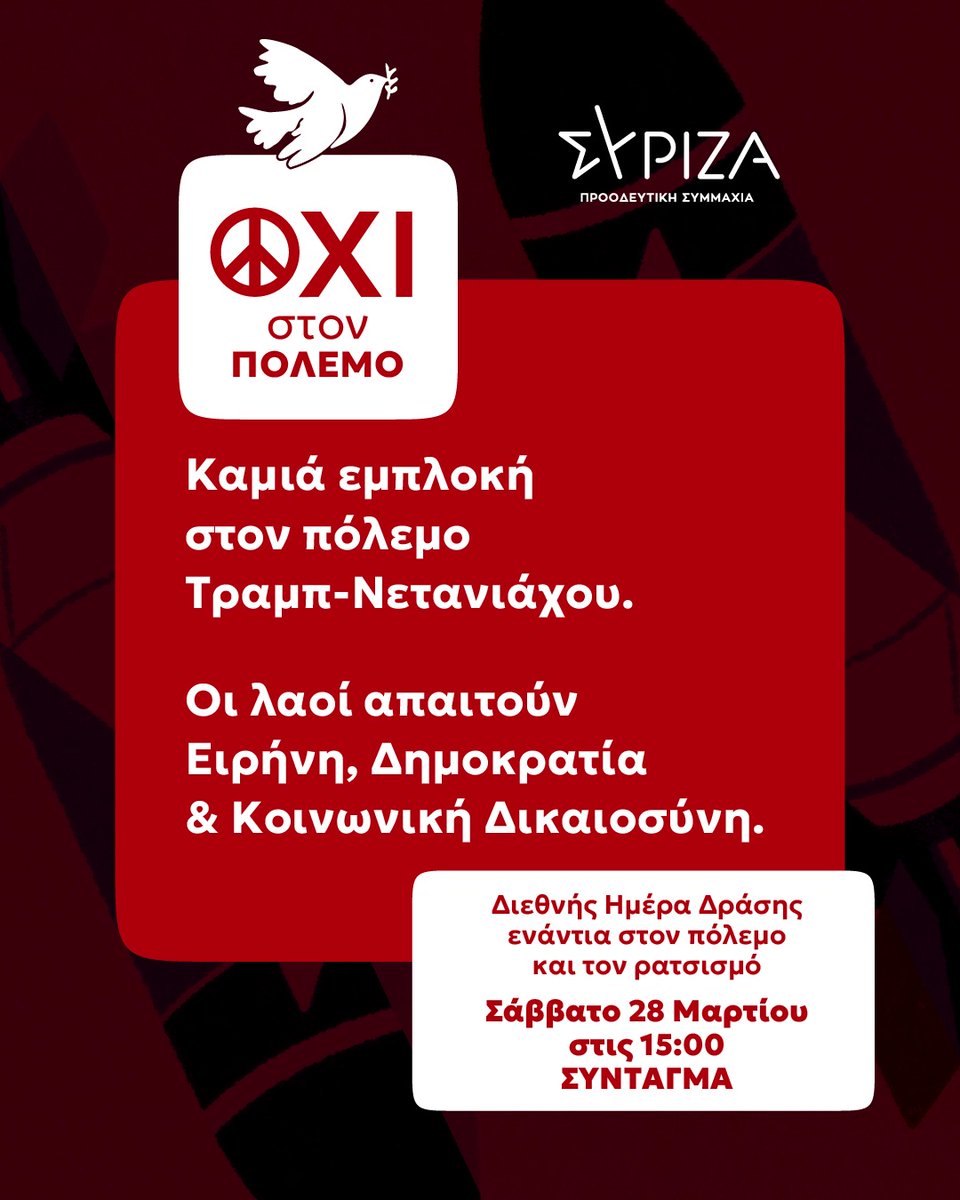 ΣΥΡΙΖΑ tweet media