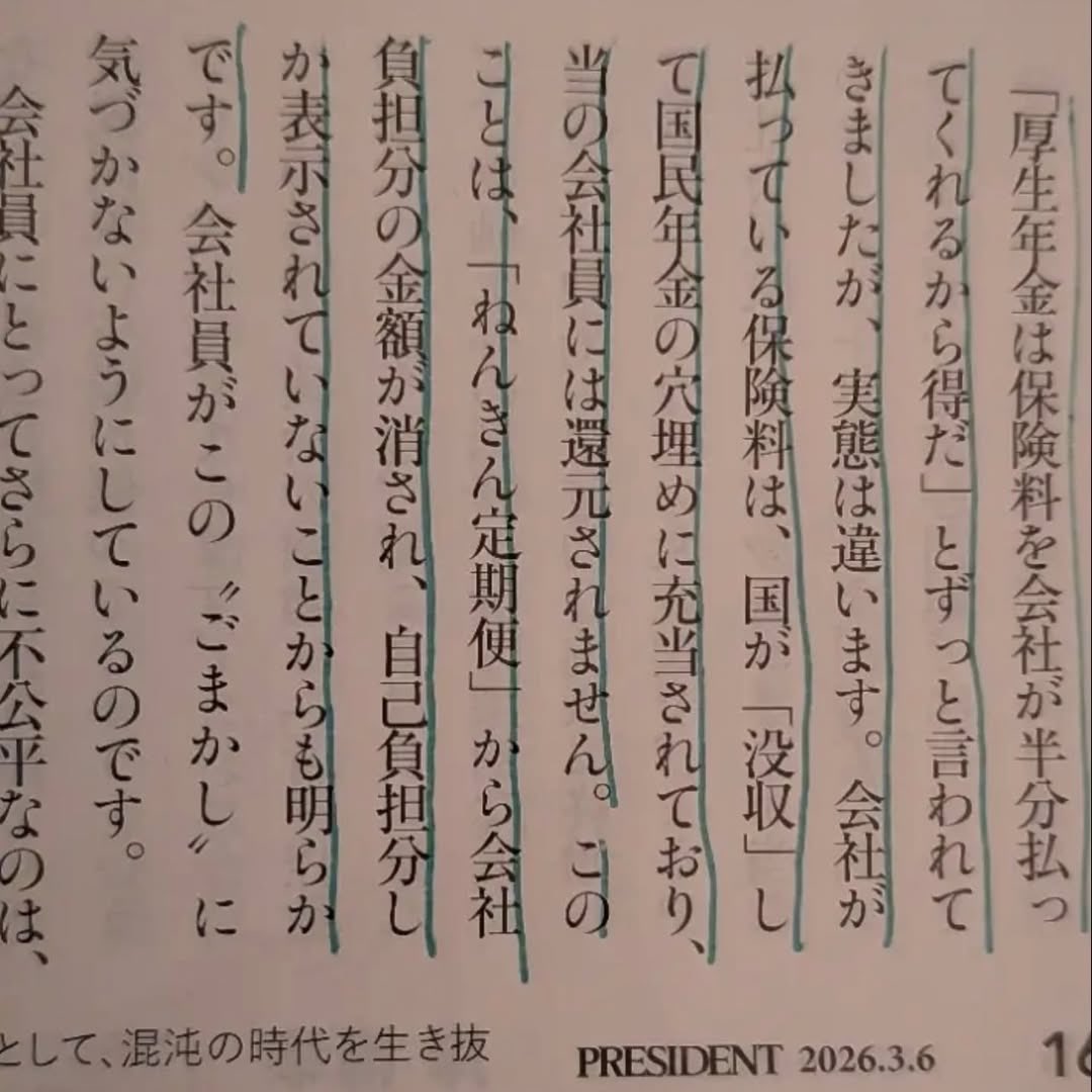 会社員の皆様、厚生年金は詐欺ですよ‼️