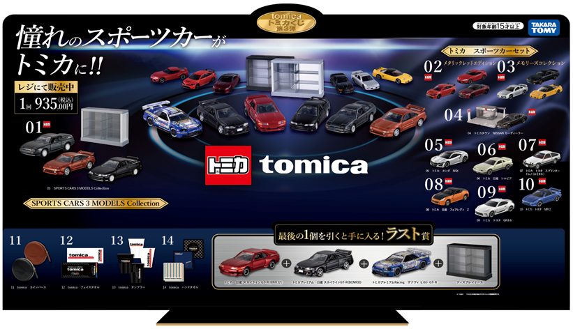 M*y様 トミカくじ 第3弾 5〜10トミカ セブンイレブン tomicaくじ｜トミカ｜タカラトミー