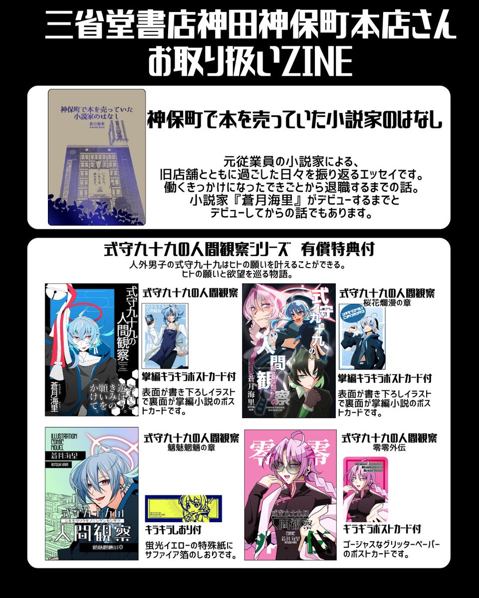 蒼月海里🐬4/6『異界探偵班目ザムザの怪事件簿２』発売予定 tweet media