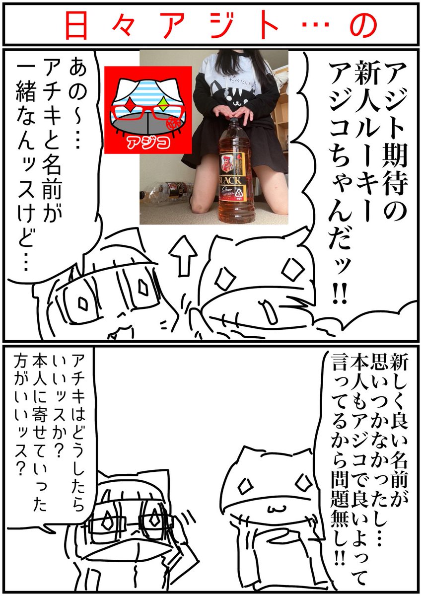 azittsan's tweet photo. さてさて…今日は何すっかな…
掃除だな…掃除w

ハイ！アジコちゃんのXはこちら
ブラックニッカ、ウイスキーの
減り具合をレポートしてくれてますw
＠hibiajico 
素晴らしい活動ですね🐈
#アジットさん
#日々アジト
#1日1絵
#漫画 https://t.co/xXUIisvuRw