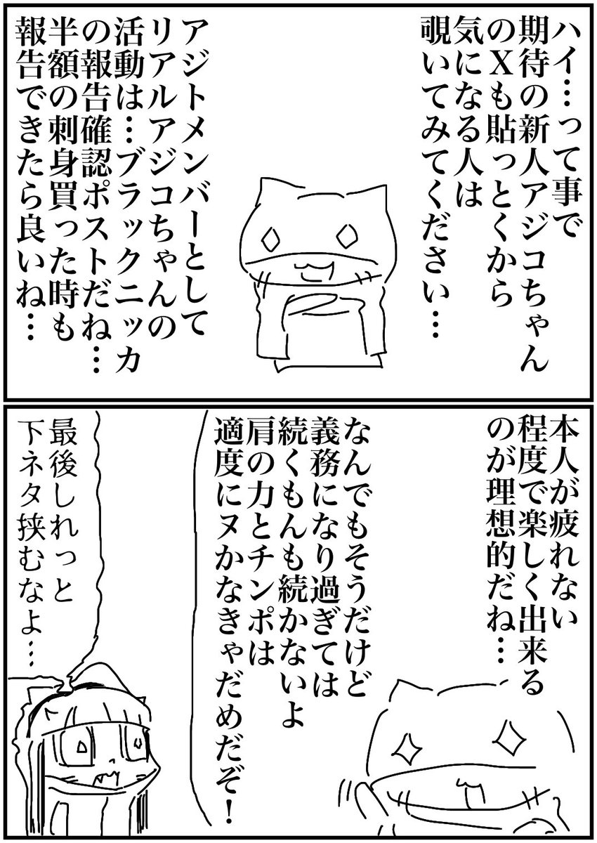 azittsan's tweet photo. さてさて…今日は何すっかな…
掃除だな…掃除w

ハイ！アジコちゃんのXはこちら
ブラックニッカ、ウイスキーの
減り具合をレポートしてくれてますw
＠hibiajico 
素晴らしい活動ですね🐈
#アジットさん
#日々アジト
#1日1絵
#漫画 https://t.co/xXUIisvuRw