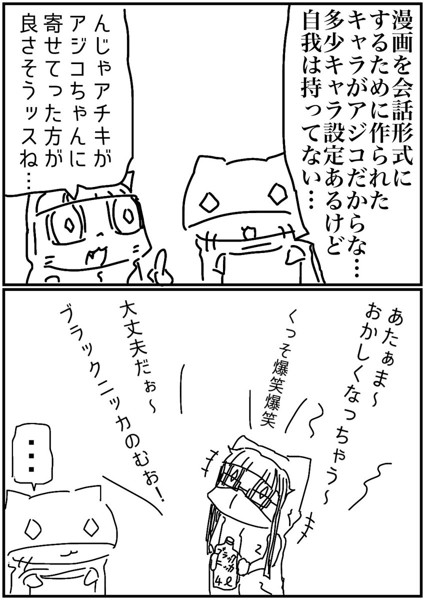 azittsan's tweet photo. さてさて…今日は何すっかな…
掃除だな…掃除w

ハイ！アジコちゃんのXはこちら
ブラックニッカ、ウイスキーの
減り具合をレポートしてくれてますw
＠hibiajico 
素晴らしい活動ですね🐈
#アジットさん
#日々アジト
#1日1絵
#漫画 https://t.co/xXUIisvuRw