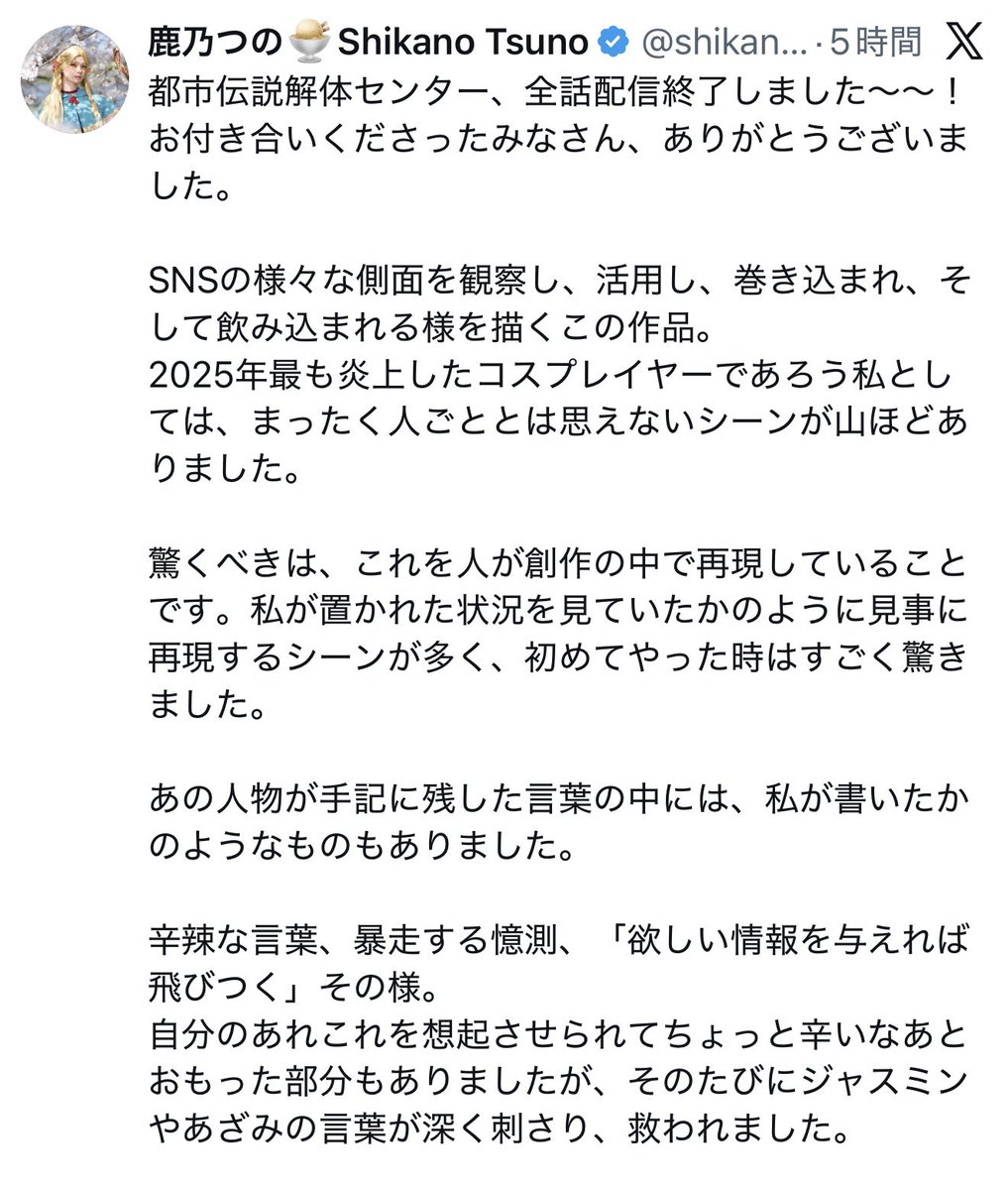 SHIKADOL_NOTE's tweet photo. ほれみたことか、結局はどの作品も自分の保身の為の道具でしょ？自業自得とフィクションを重ねるのはお門違いじゃ無いですかね。
お前の問題はお前自身の問題だよ。というかお前が起こした問題ね。

🔇鹿乃つの https://t.co/d0zmn37wxY