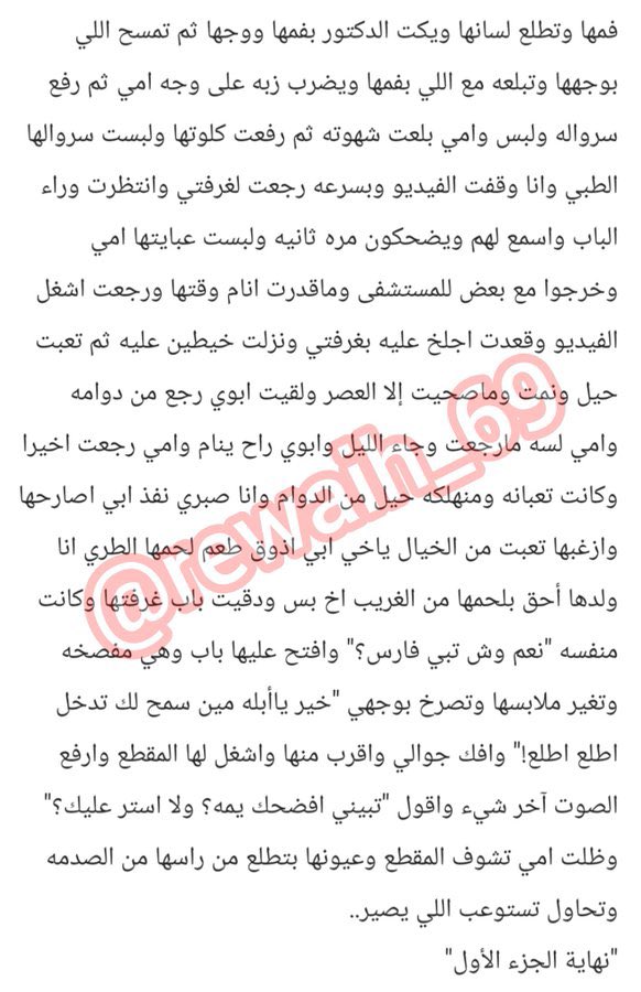 qiaaqz's tweet photo. فارس وأمه الممرضه 🔞 - الجزء الأول 
.
#قصص #سادي_تعذيبِ https://t.co/GAeYxuCq2F