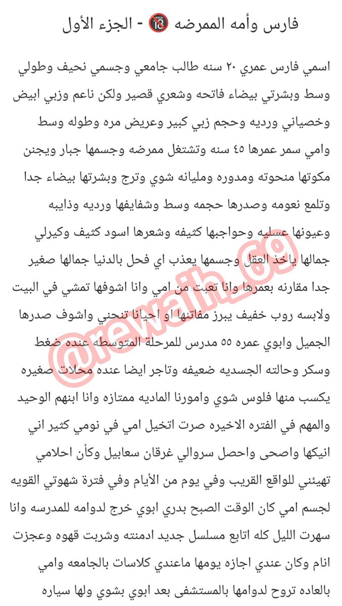 qiaaqz's tweet photo. فارس وأمه الممرضه 🔞 - الجزء الأول 
.
#قصص #سادي_تعذيبِ https://t.co/GAeYxuCq2F