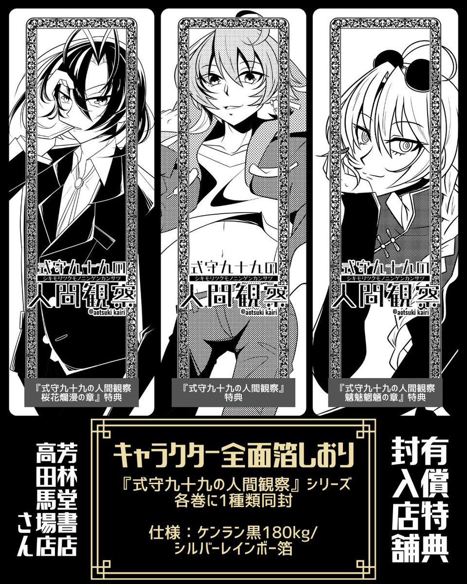 蒼月海里🐬4/6『異界探偵班目ザムザの怪事件簿２』発売予定 tweet media