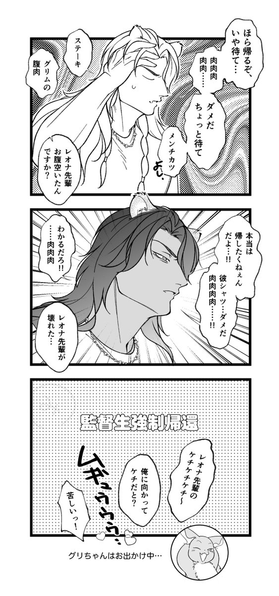 Post by おうじみそぎ on X: レオ監♀♡