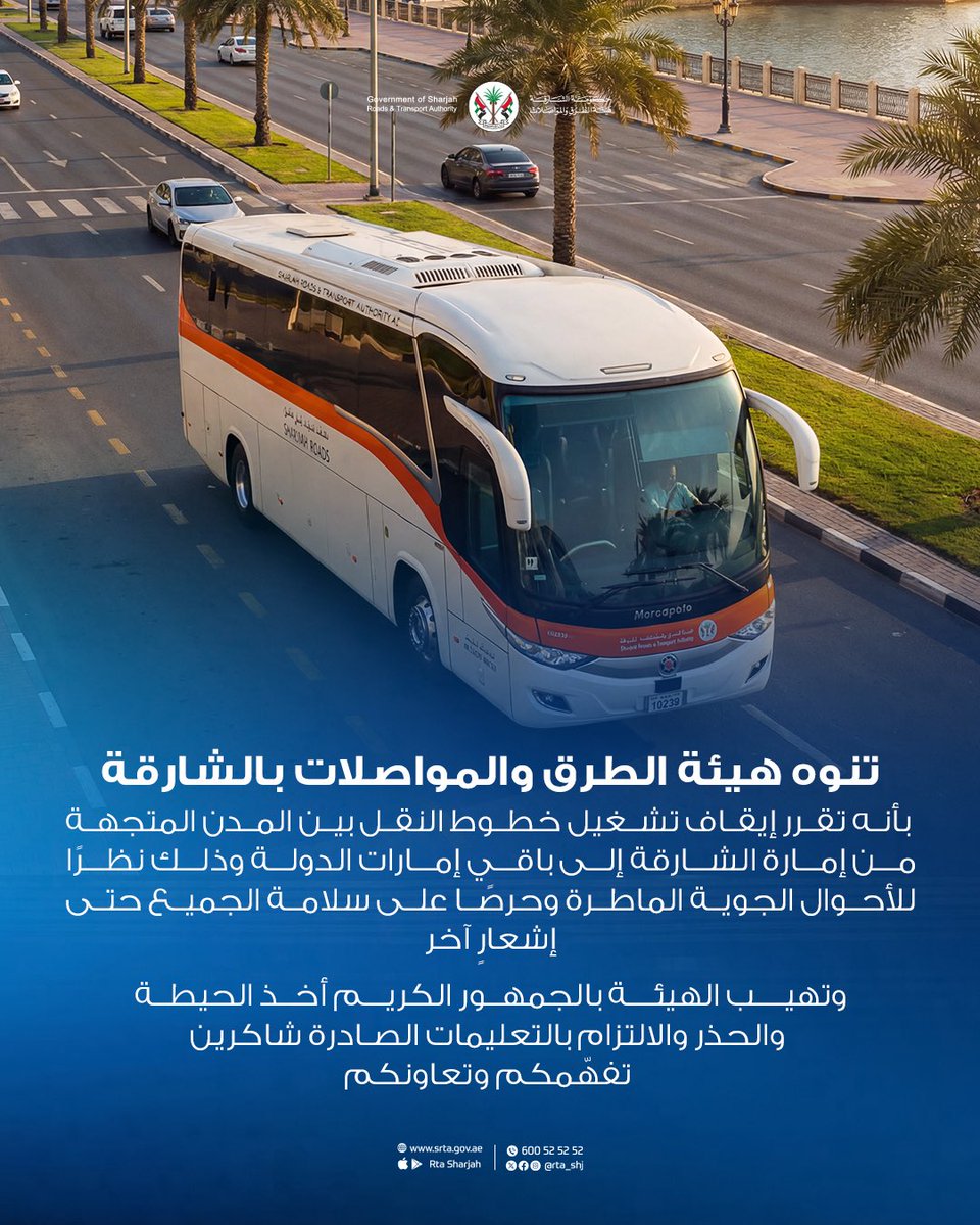 هيئة الطرق و المواصلات في الشارقة tweet media