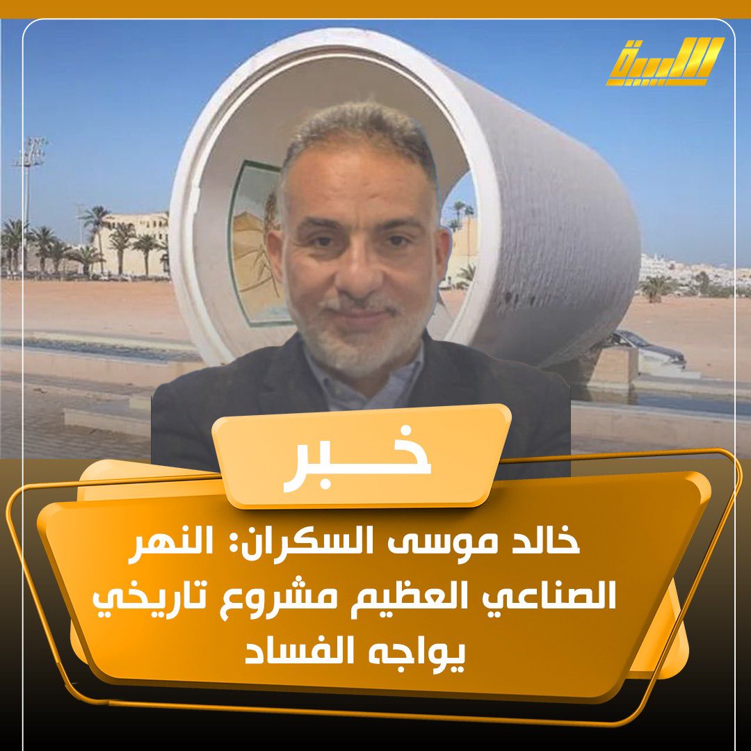 Allibiya TV - قناة الليبية tweet media