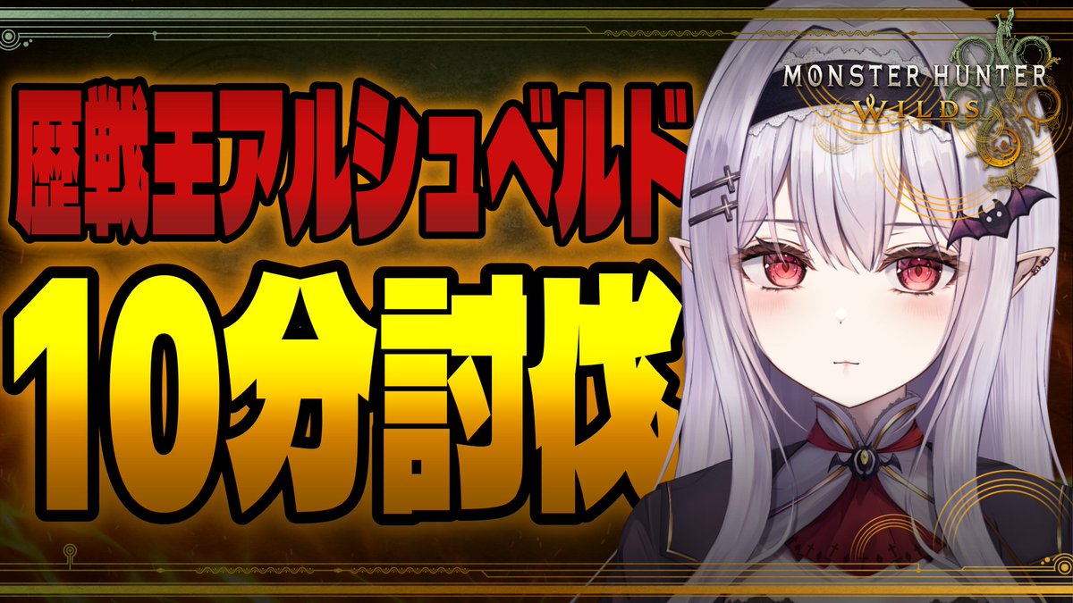 孵卵リリス🥀🩸毎晩会えるVtuber tweet media