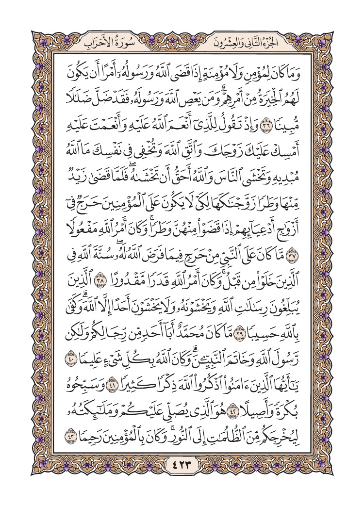 صفحة من القرآن يوميا tweet media