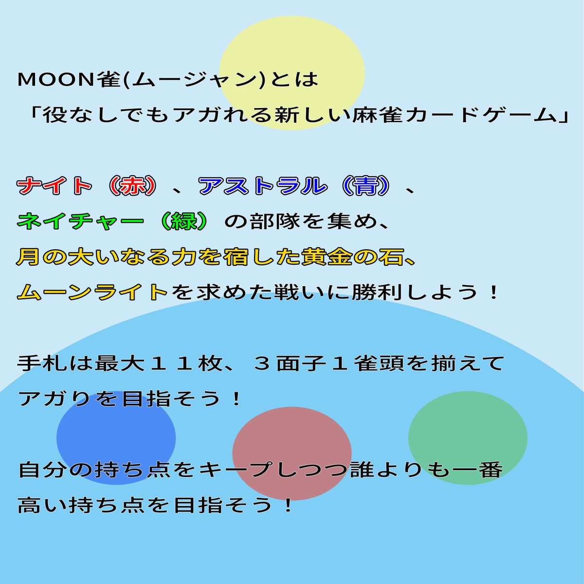 MOON雀【公式】 tweet media