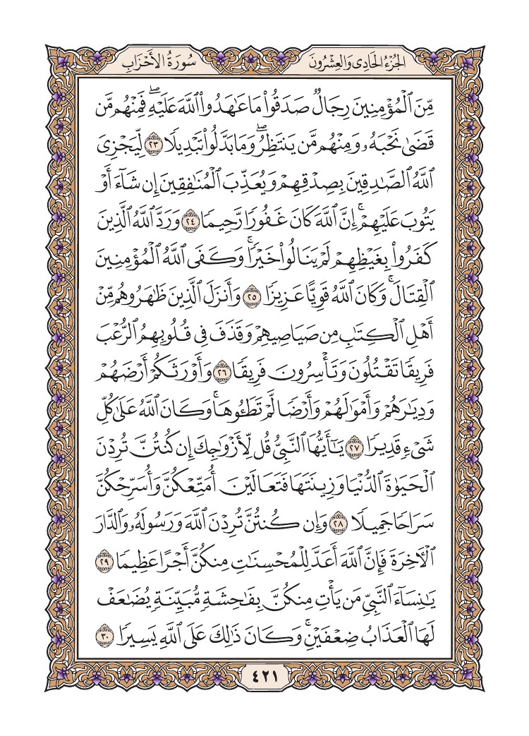 صفحة من القرآن يوميا tweet media