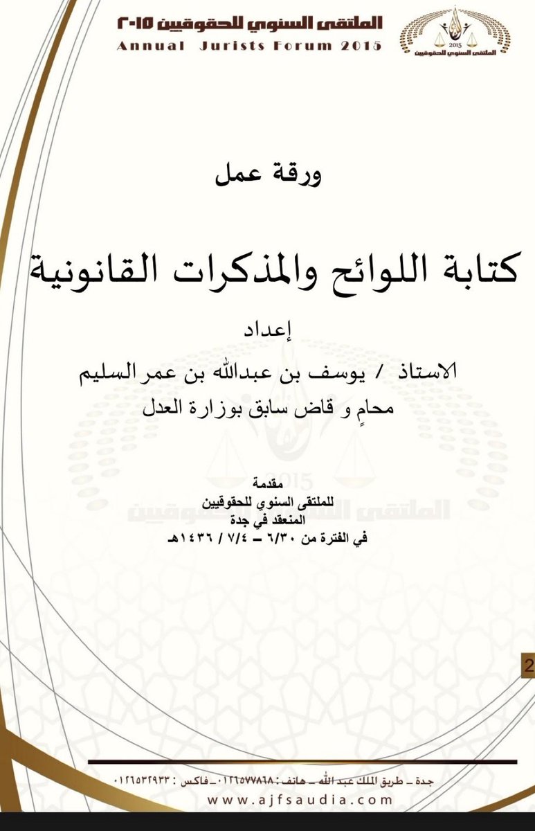 Lawyer_MLAk's tweet photo. من أهم خطوات إعداد اللوائح والمذكرات القانونية.
https://t.co/b00AqgyWGS https://t.co/cSRcpirPpI