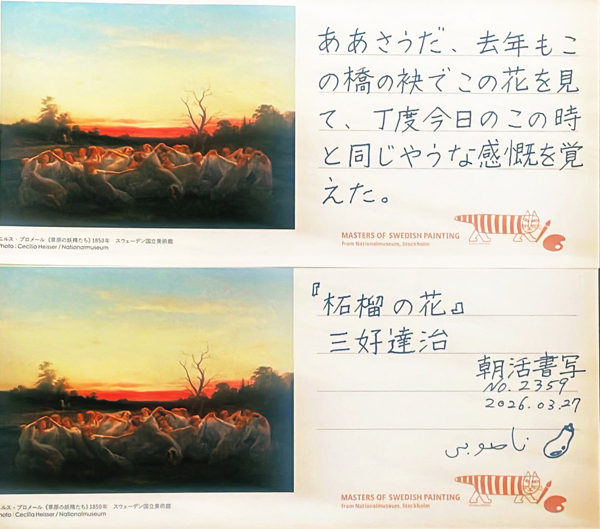 #朝活書写_2359
#朝活書写
おはようございます。
お題ありがとうございます。

花粉避けでウォーキングが進みませんが、昨夕は歩きました🌌手袋が要りませんでした✋

ご安全によい日をお過ごしください🙏