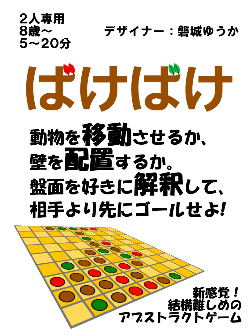 磐城ゆうか【名古屋ボドゲ楽市-I12-ねこらべる】 tweet media