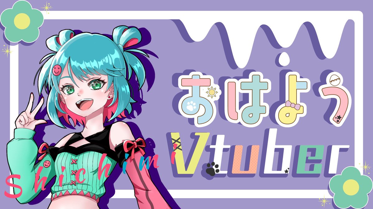 しちみ♡☻ホラー系うっかりVtuber tweet media