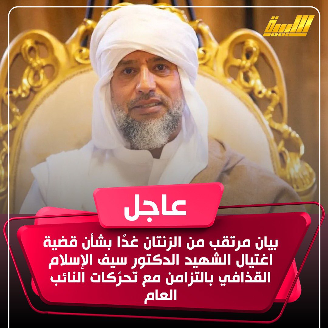 Allibiya TV - قناة الليبية tweet media