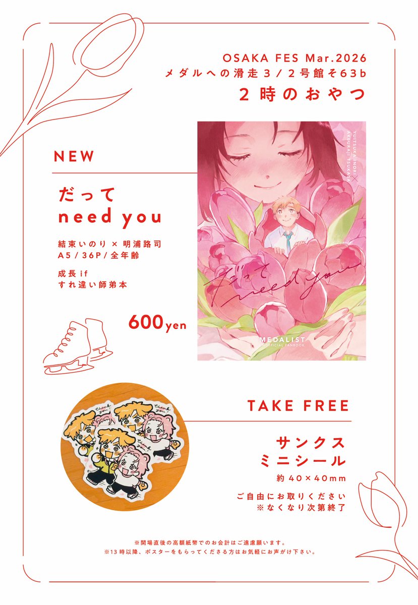 oyatsu🍿3/29 2号館そ63b tweet media