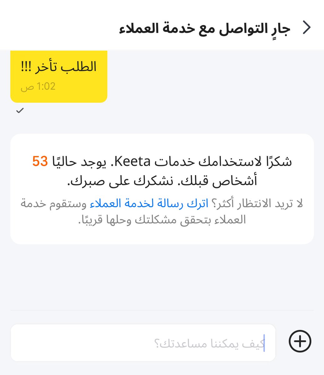 Kh57000's tweet photo. @Keetaglobal_ksa نحتاج طلباتنا توصل بالوقت !!! مو منطقي 53 عميل قبلي عشان اعرف ليه طلبي متأخر ؟! https://t.co/LW0K8qfAew