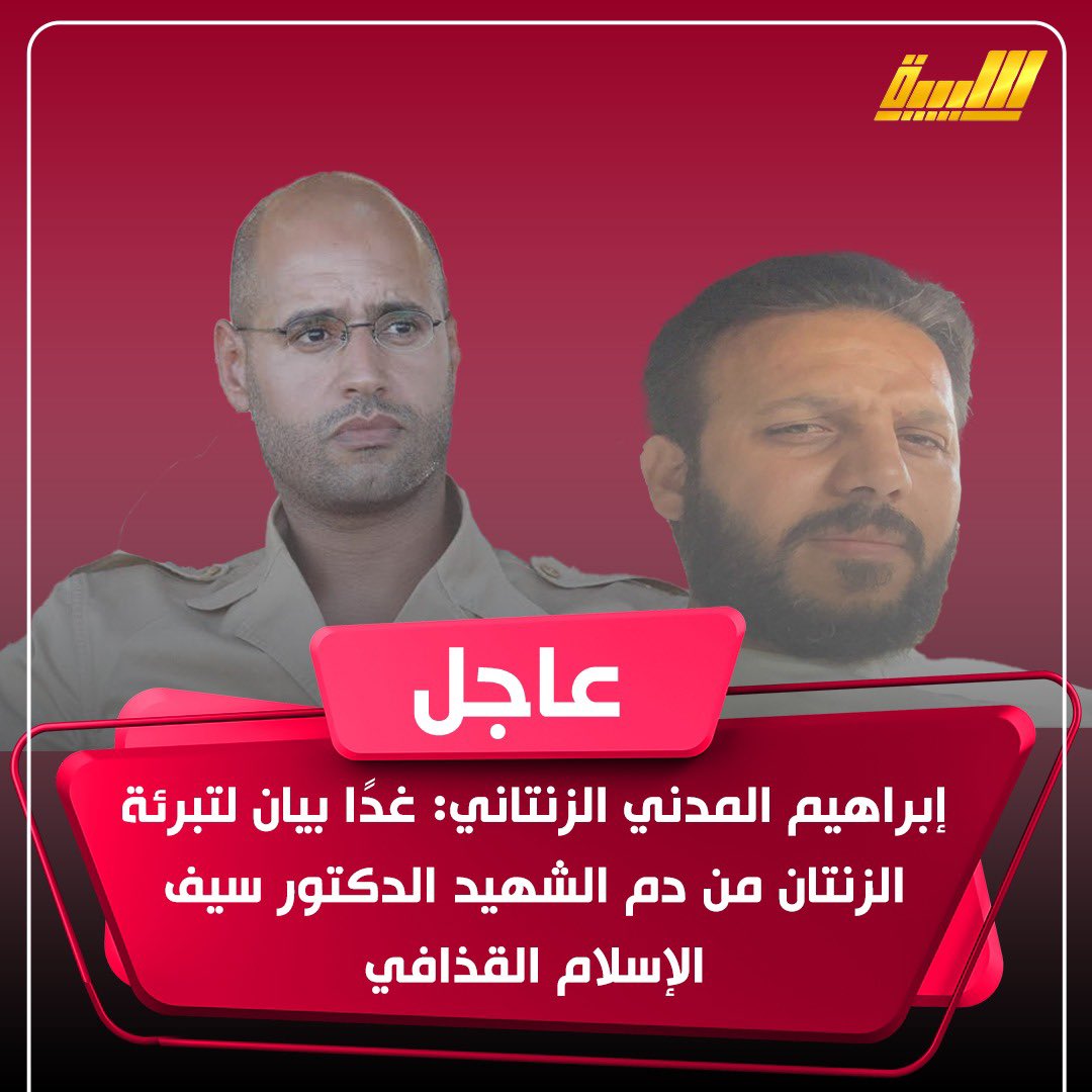 Allibiya TV - قناة الليبية tweet media