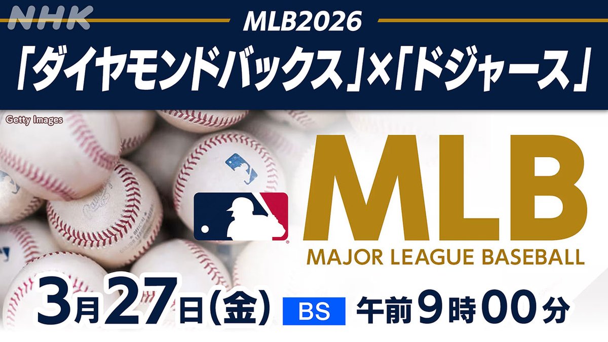 📺きょう3月27日(金) [BS]午前9時00分 #MLB 2026 「#ダイヤモンド