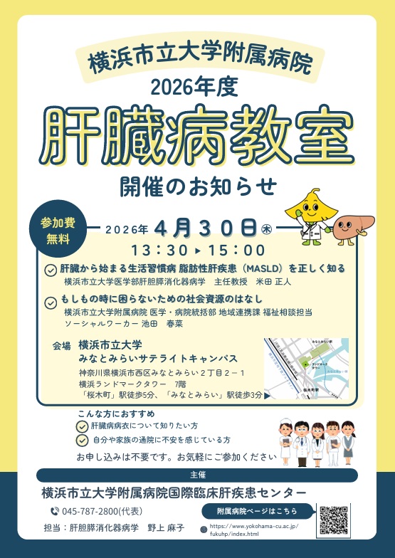 横浜市立大学附属病院 国際臨床肝疾患センター YCU liver center tweet media