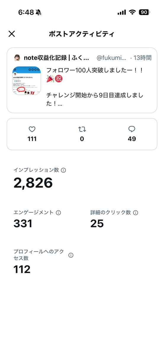 note収益化記録 │ ふくみんちゃん tweet media