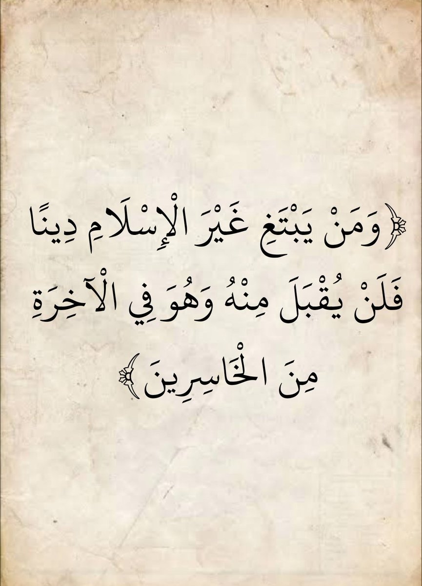 المُصْحَف (@almosahf) on Twitter photo 