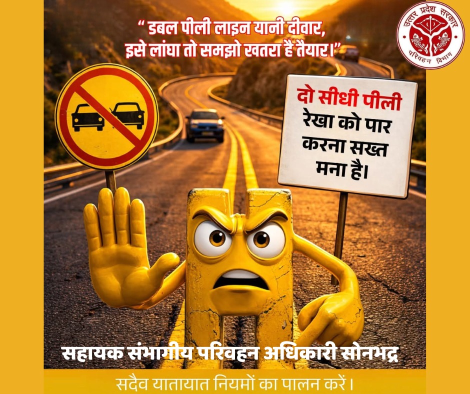 Transport Department Sonbhadra tweet media