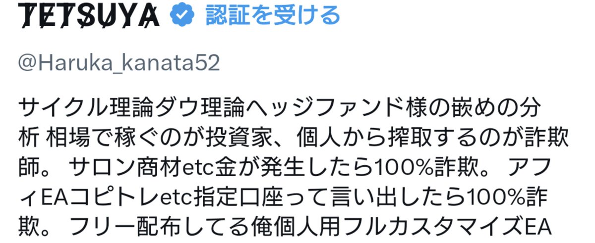 Haruka_kanata52's tweet photo. だいぶ前ハイレバ戦士で常に爆益で皆にチヤホヤされて仲良しも多くツイッターを最大限に満喫してるトレーダーがいた
ある時期からパッタリ姿を消しだいぶ経って現れた時には借金まみれで離婚して任意整理してた
不幸になるならこうやって自分だけなってろ
苦肉の策で個人を騙して詐欺行為すんじゃねー https://t.co/bapS3GNqqp
