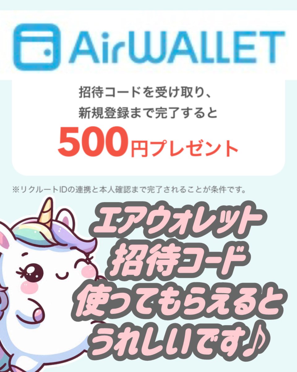 🦄ゆにこ🍏FIRE目指す ゆるふわポイ活民👛みん🎯投資💰キャッシュレス💳📱 tweet media
