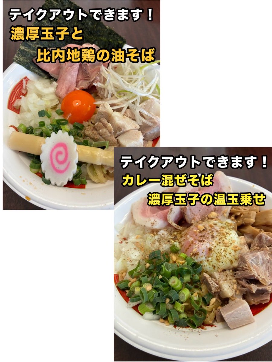 麺匠えにし 正社員、アルバイト募集中 tweet media