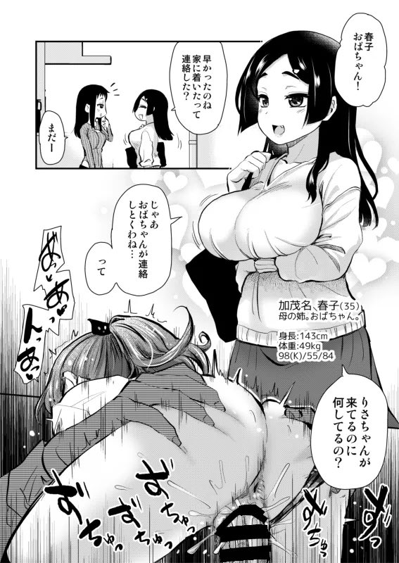 Hな風習がある田舎からきた私は、都会のほうがHだと思った。(真・聖堂☆本舗)｜無料エロ漫画試し読み