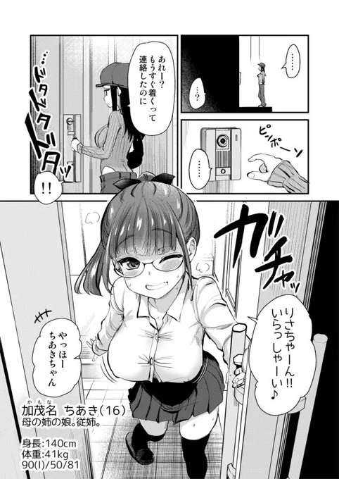 Hな田舎出身の子が、都会で「こっちのほうがヤバい」と思った話。2/5 