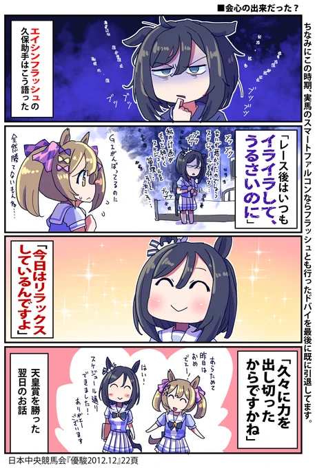 エイシンフラッシュ誕生日おめでとう!!(再掲

新キャラ実装で一気にまわりが
にぎやかになってよかったね! 