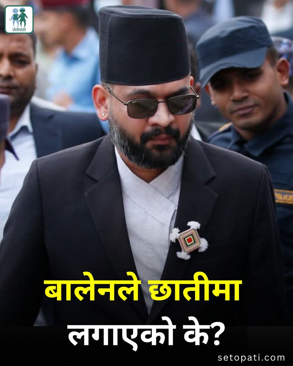 यो सिलाम साक्मा त ट्रेलर मात्रै हो , अलि दिन, समय पर्खनुस ढोल ,झ्याम्टा, च्याब्रुङ, चिण्डो अरु के के हो के सबै झुन्ड्याएर हिड्छन  त्यो बेला अादि बासी जनजाति राई लिम्बू दाजुभाई हरु चाहिँ बहुलाएर नहिड्नु ल  🤣🤣🤣🤣🤣