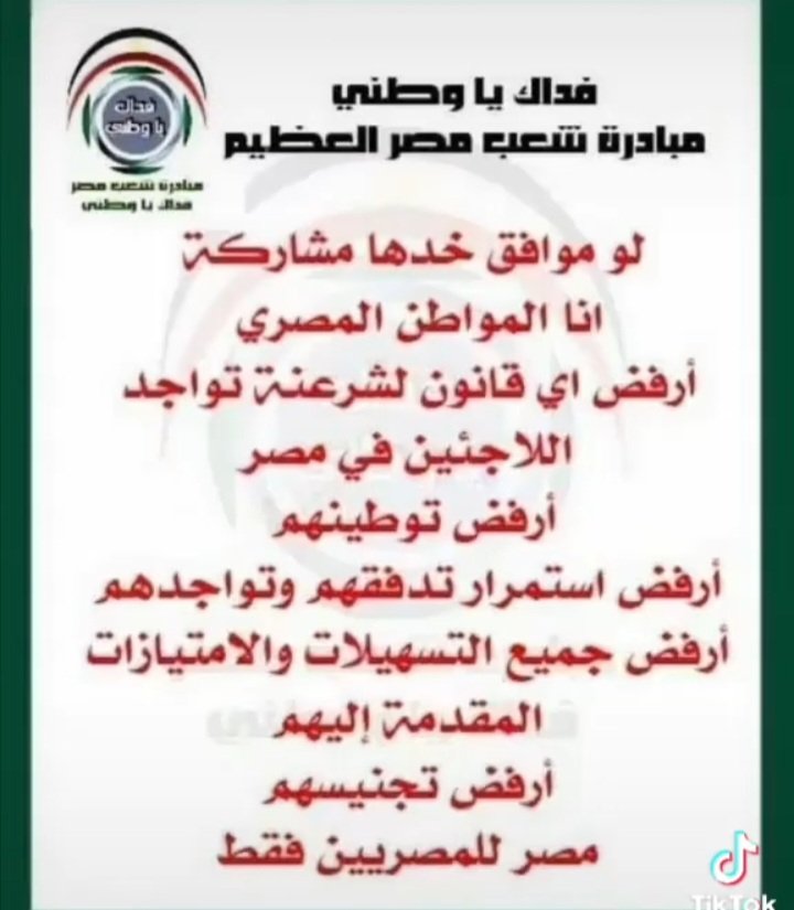 مصر للمصريين