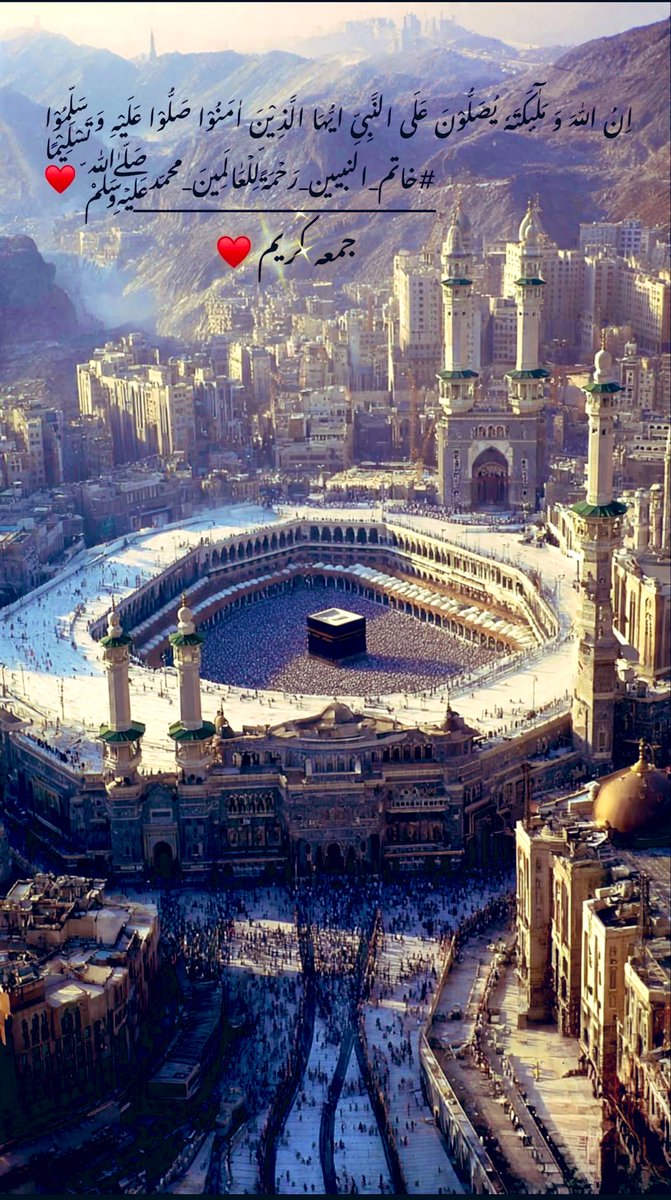 ﷽♥️ جمعہ کریم ♥️
السَّلامُ عَلَيْكُم وَرَحْمَةُ اللّٰہ وَبَرَكاتُهُ♥️
رسول اللّٰہ ﷺ نے ارشاد فرمایا: جمعہ کے دن ایک گھڑی ایسی ہوتی ہے کہ مسلمان بندہ جو مانگتا ہے، اللّٰہ اُس کو ضرور عطا فرمادیتے ہیں۔ اور وہ گھڑی عصر کے بعد ہوتی ہے (مسند احمد)۔ مذکورہ حدیث شریف اوردیگر احادیث کی